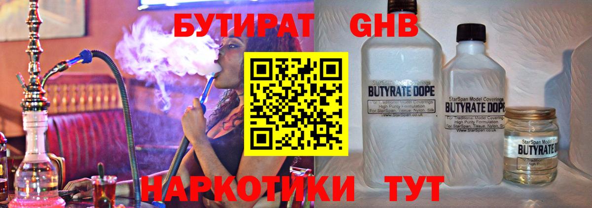 Бутират 99%  Бутират  Гатчина  Вход с VPN 