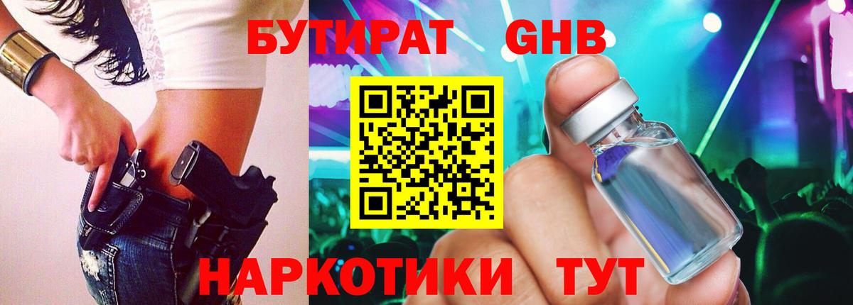 Бутират 1.4BDO Гатчина