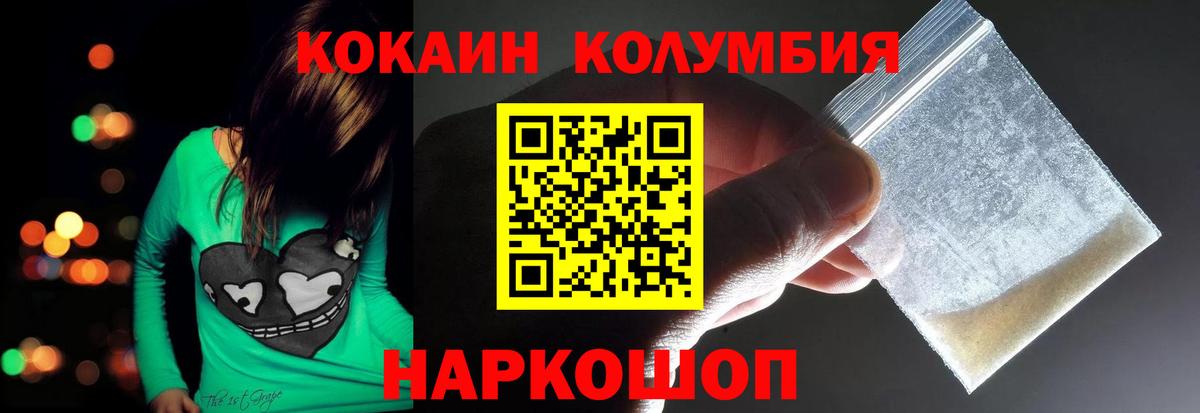 Кокаин Columbia Гатчина