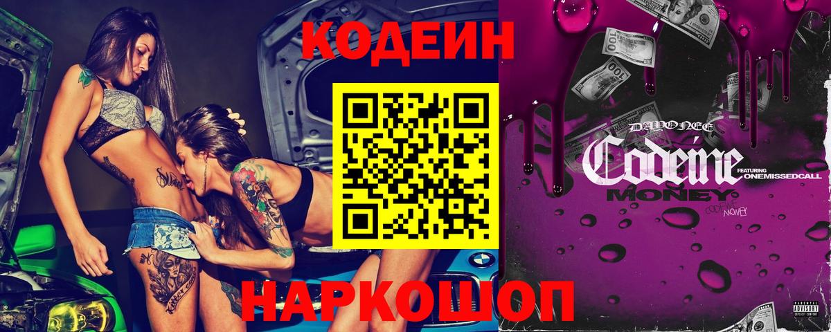 Codein Purple Drank  Вход с VPN  Кодеин Purple Drank  Гатчина 