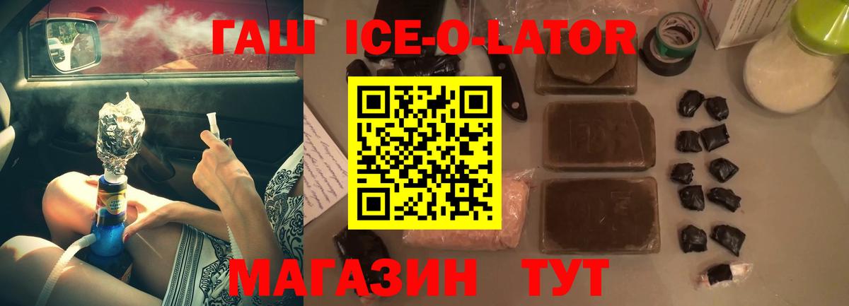 ГАШИШ Ice-O-Lator Гатчина