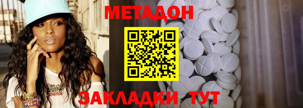 МЕТАДОН кристалл Гатчина