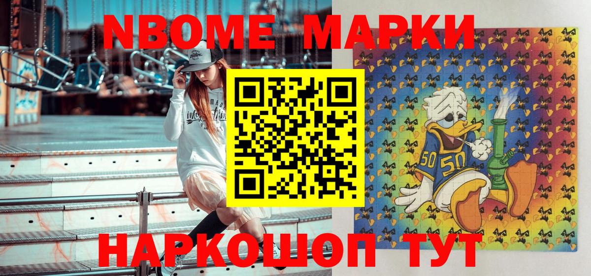 Марки NBOMe 1500мкг  Марки NBOMe 1500мкг  Вход с VPN  Наркотические марки  Гатчина 
